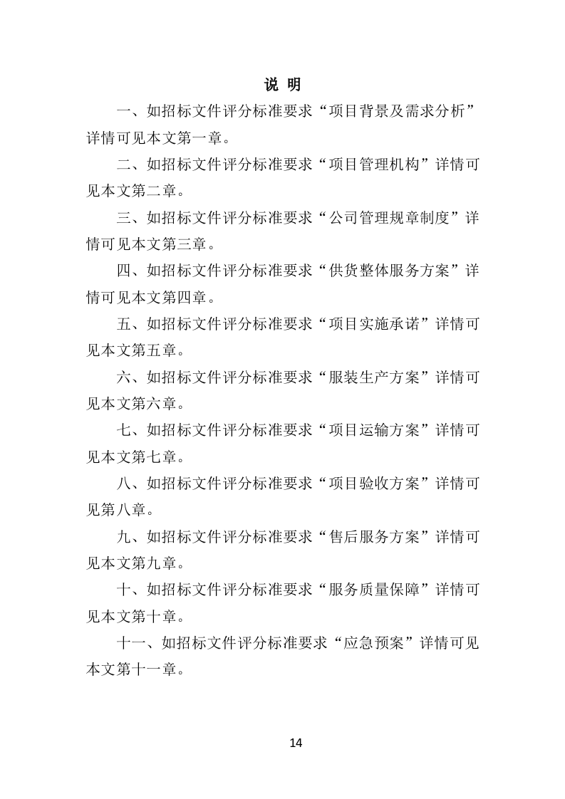 工作服投标方案470页（2024年修订版）.doc 第14页