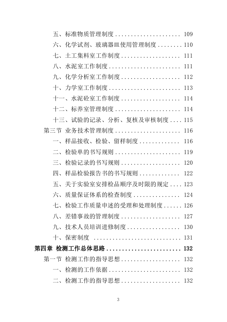 工程质量检测投标方案463页（2024年修订版）.doc 第3页