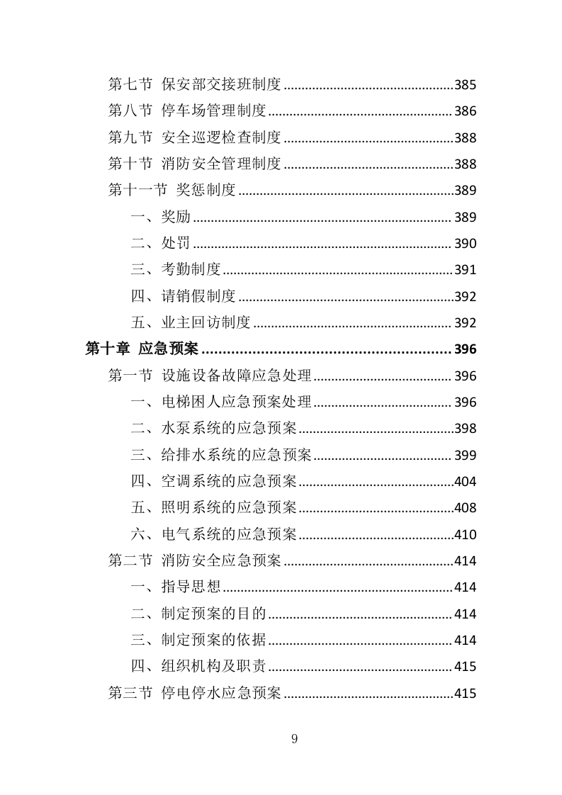房屋租赁运营服务投标方案424（2024年修订版）.doc 第9页