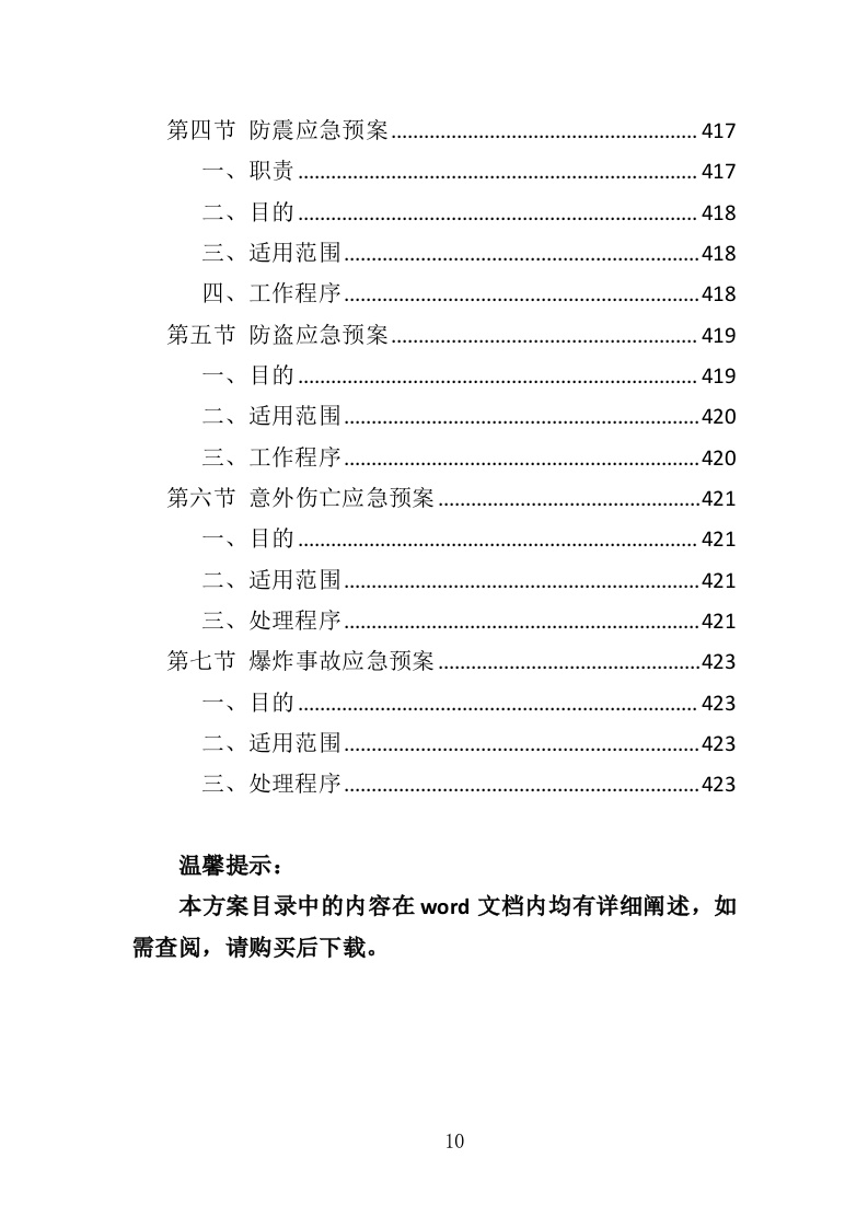 房屋租赁运营服务投标方案424（2024年修订版）.doc 第10页