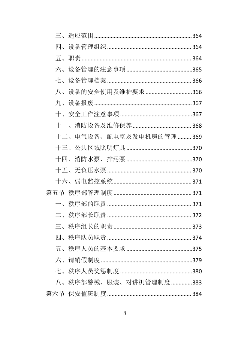 房屋租赁运营服务投标方案424（2024年修订版）.doc 第8页