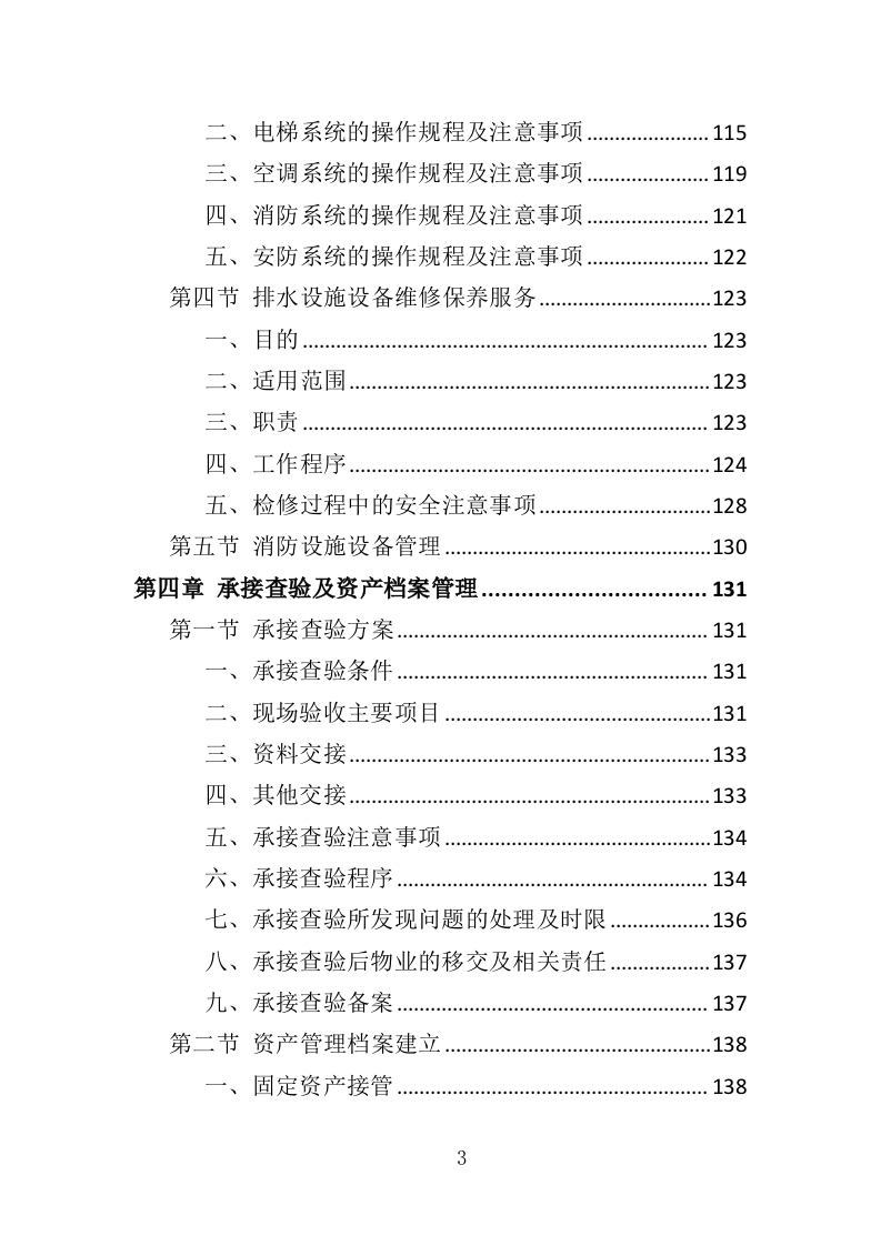 房屋租赁运营服务投标方案424（2024年修订版）.doc 第3页
