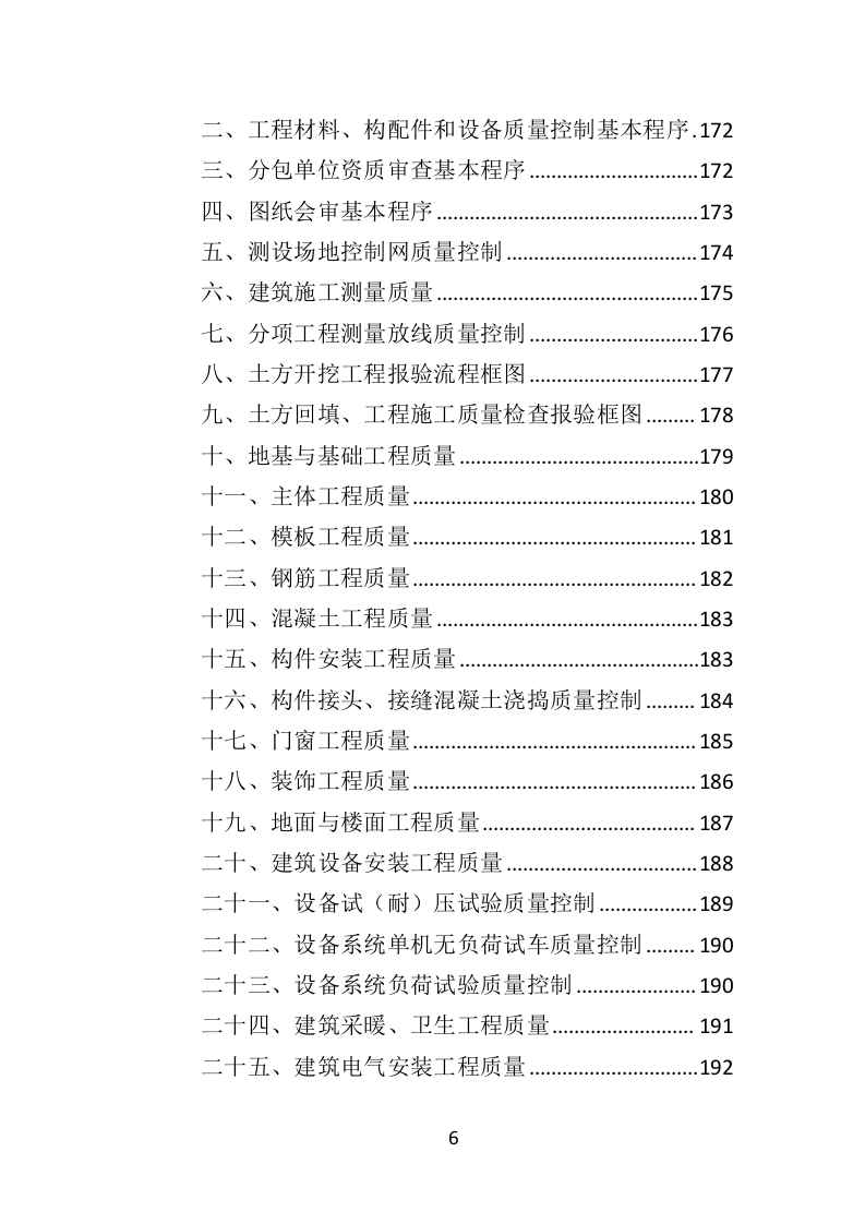 房建工程监理投标方案818页（2024年修订版）.doc 第6页