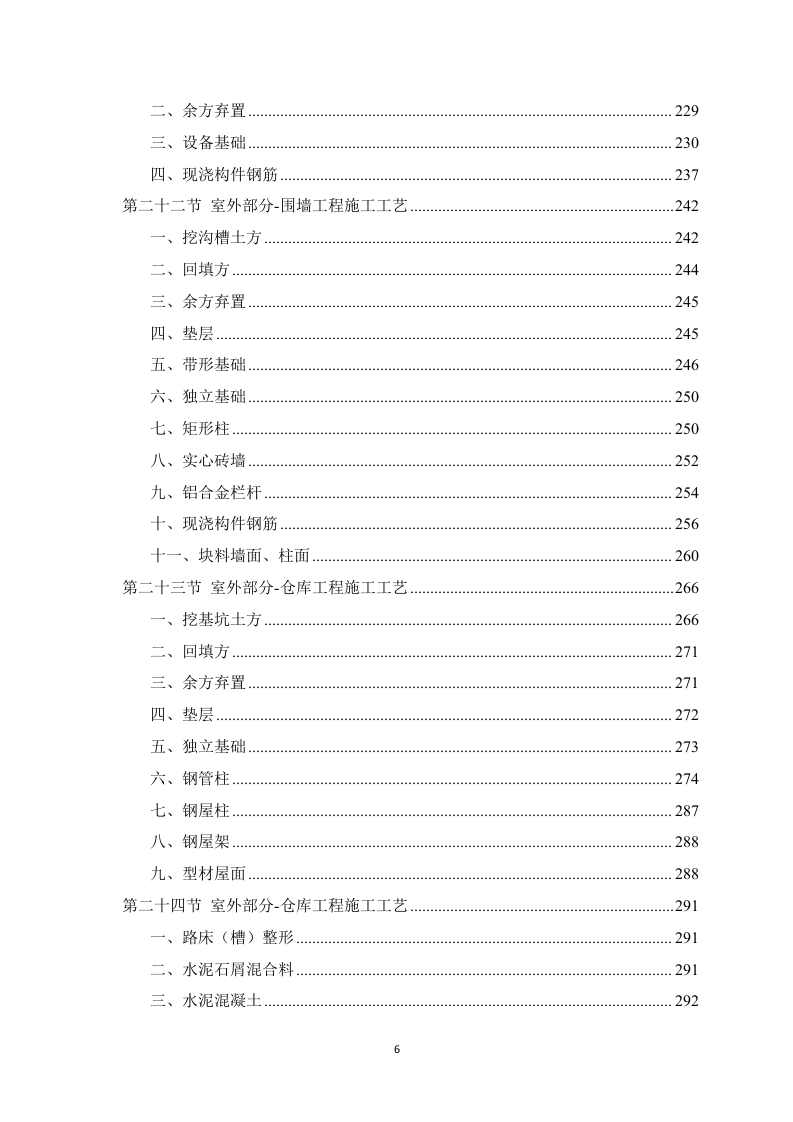 房建项目施工方案783页（2024年修订版）.docx 第6页