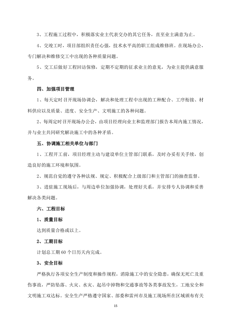 房建项目施工方案783页（2024年修订版）.docx 第15页