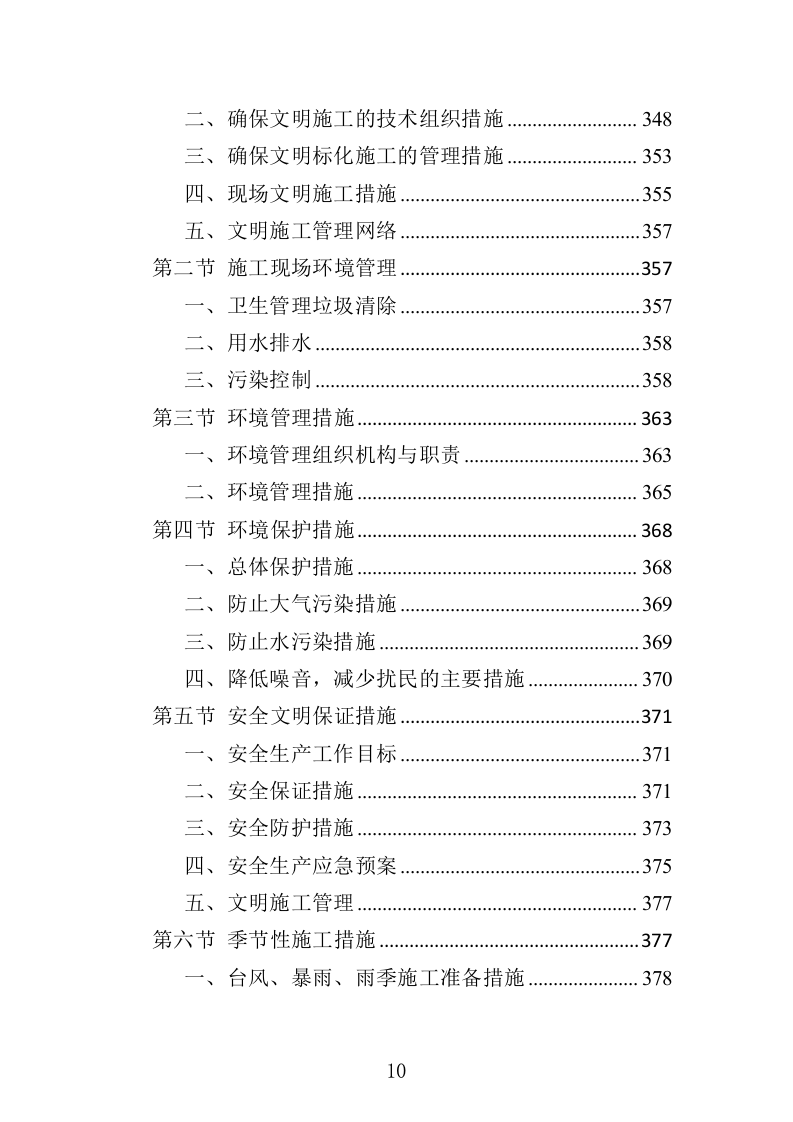 排水管网清淤疏通投标方案500页（2024年修订版）.doc 第10页