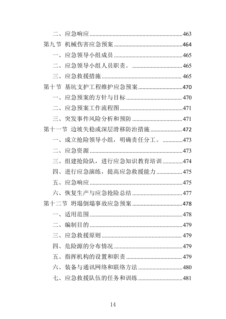 排水管网清淤疏通投标方案500页（2024年修订版）.doc 第14页