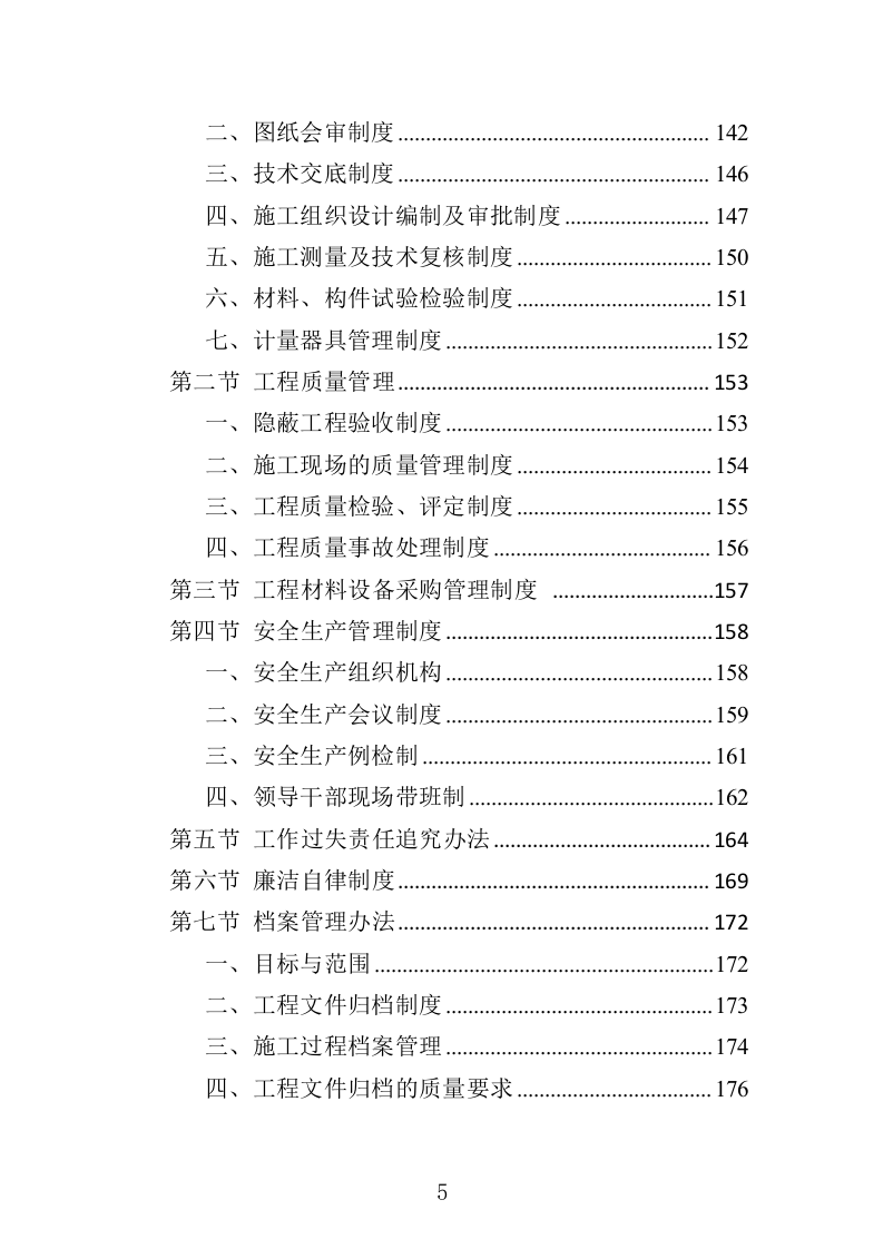 排水管网清淤疏通投标方案500页（2024年修订版）.doc 第5页