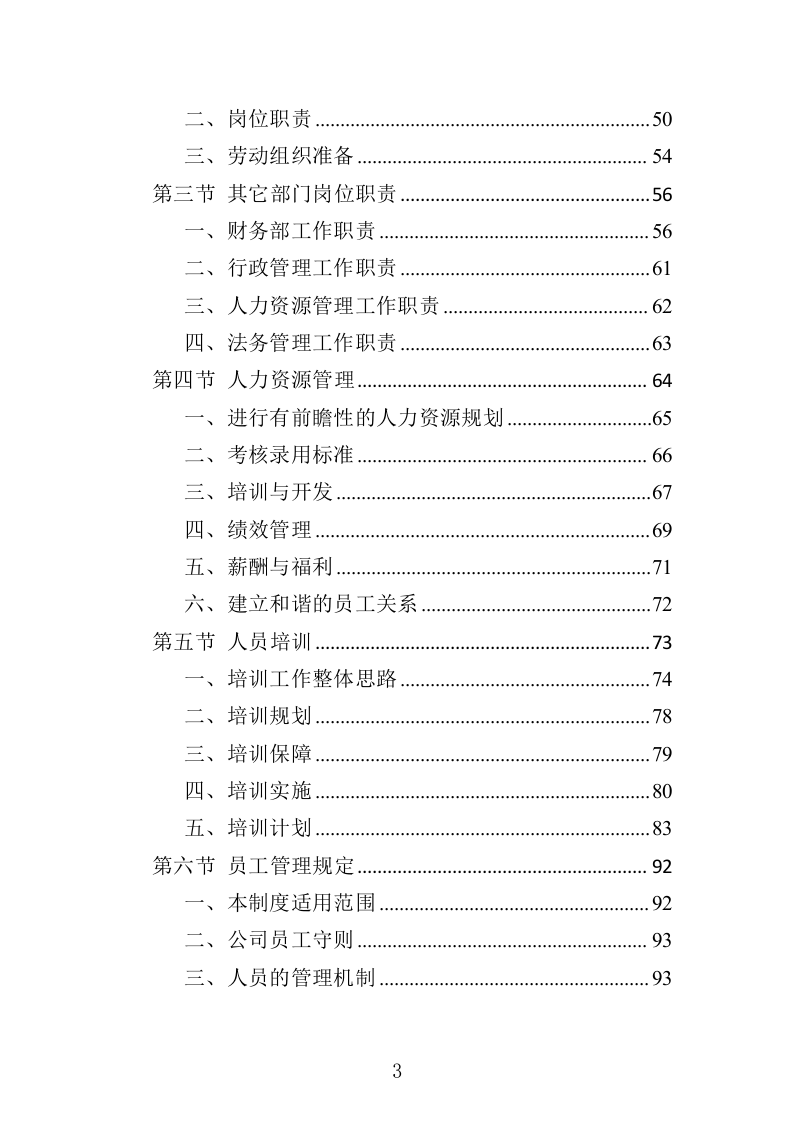 排水管网清淤疏通投标方案500页（2024年修订版）.doc 第3页