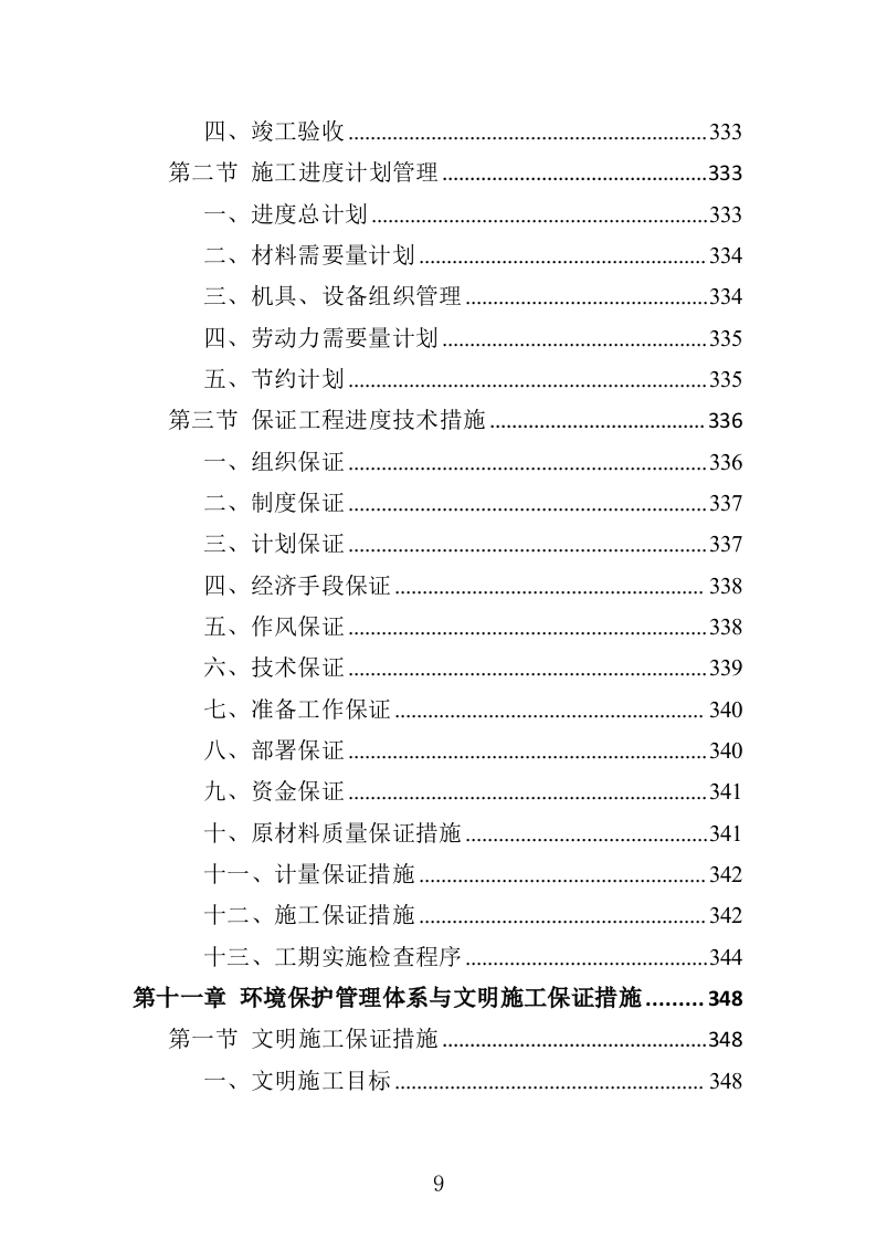 排水管网清淤疏通投标方案500页（2024年修订版）.doc 第9页