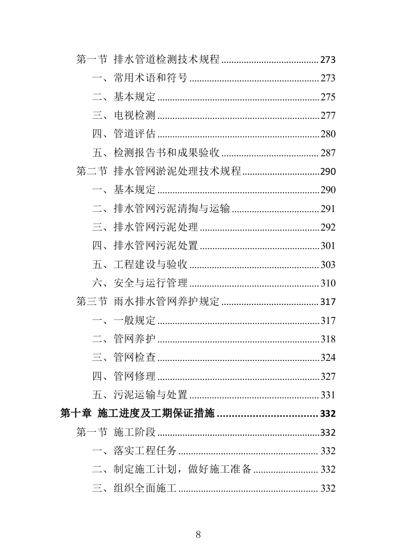 排水管网清淤疏通投标方案500页（2024年修订版）.doc 第8页