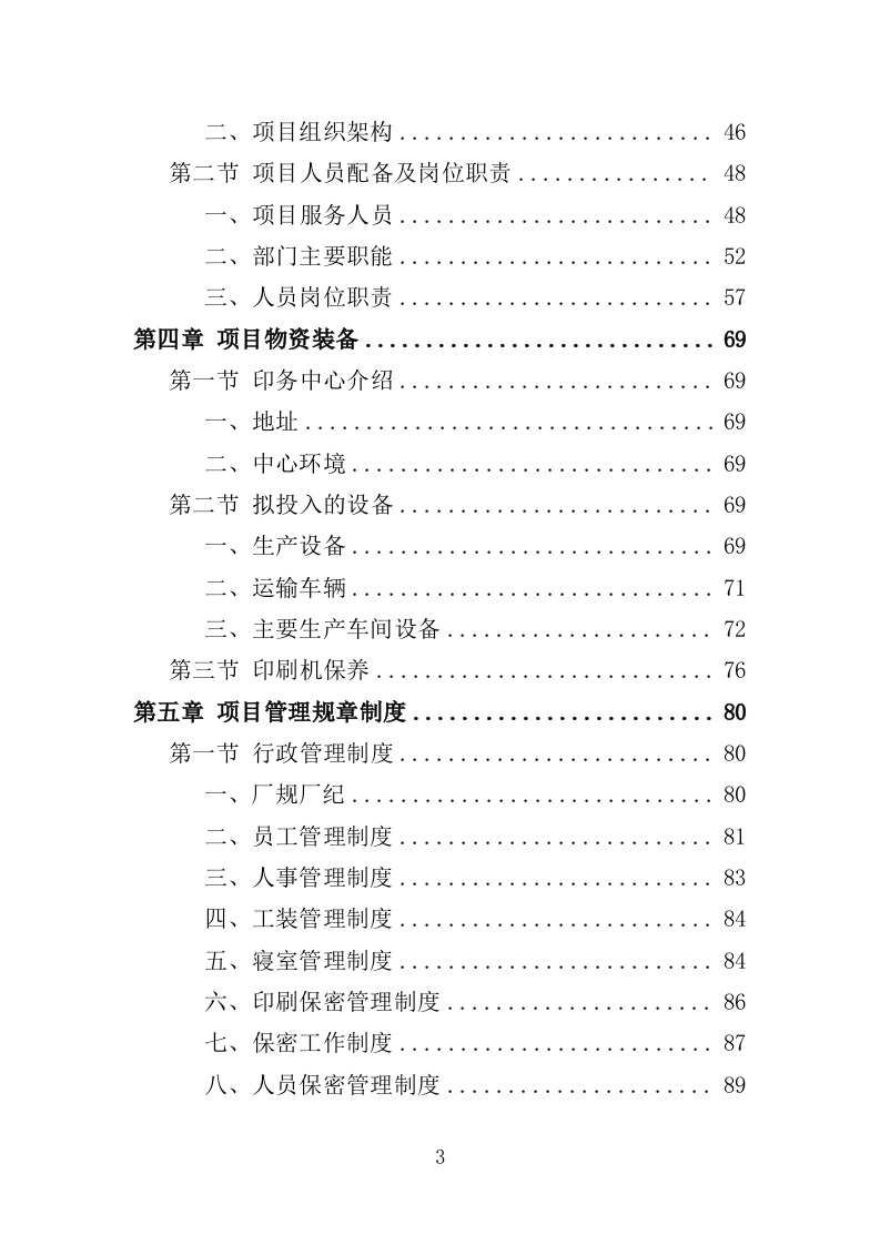 教辅材料采购投标方案396页（2024年修订版）.doc 第3页