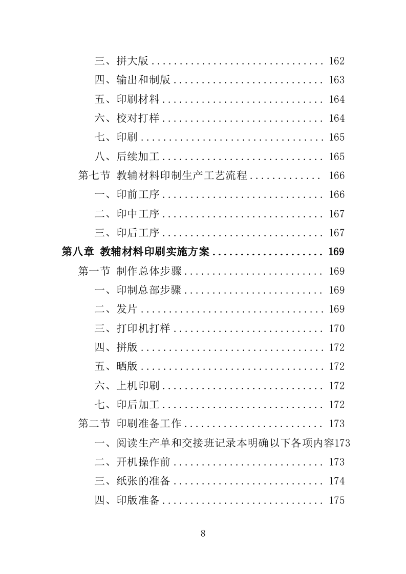 教辅材料采购投标方案396页（2024年修订版）.doc 第8页