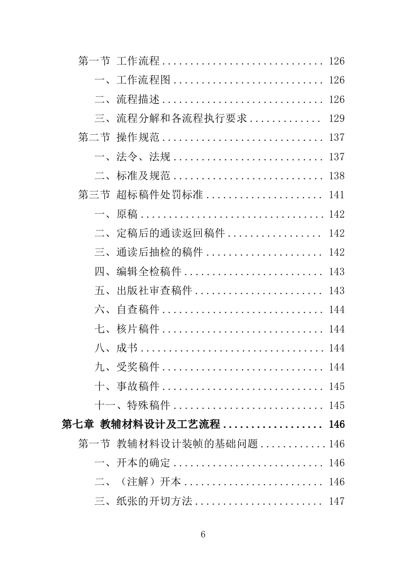 教辅材料采购投标方案396页（2024年修订版）.doc 第6页
