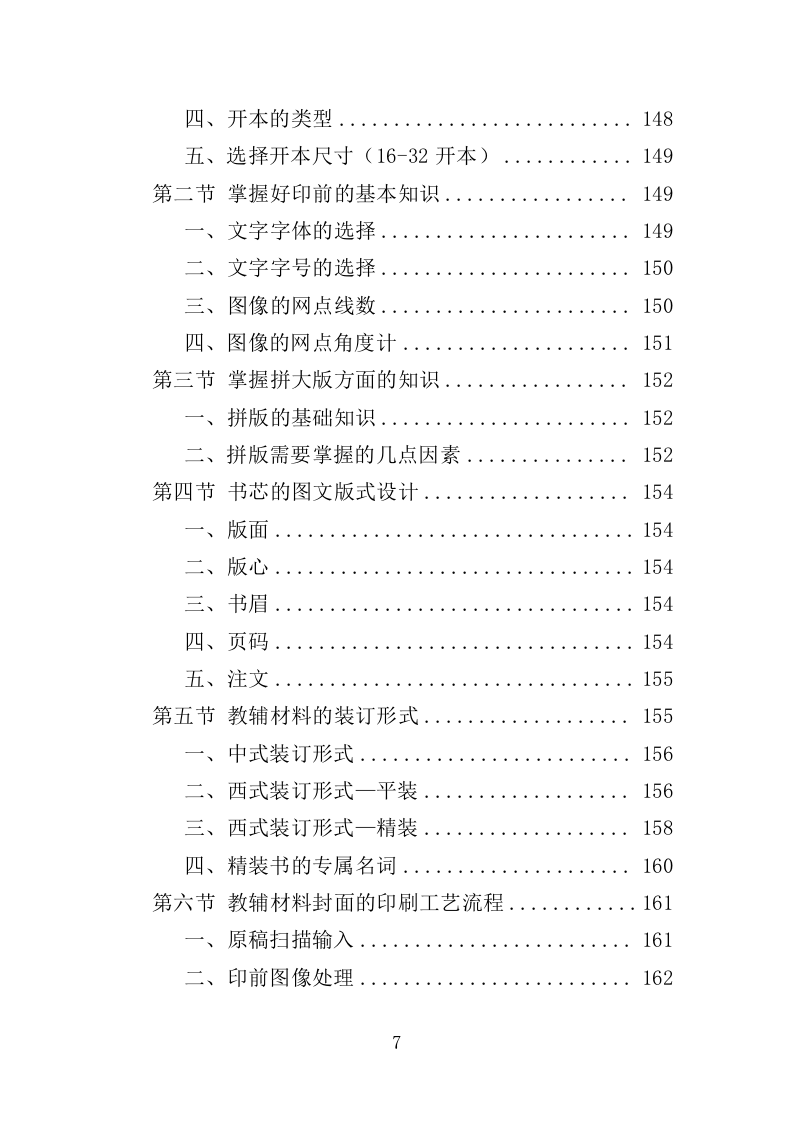 教辅材料采购投标方案396页（2024年修订版）.doc 第7页