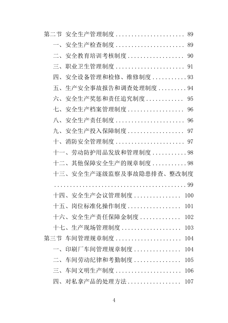 教辅材料采购投标方案396页（2024年修订版）.doc 第4页