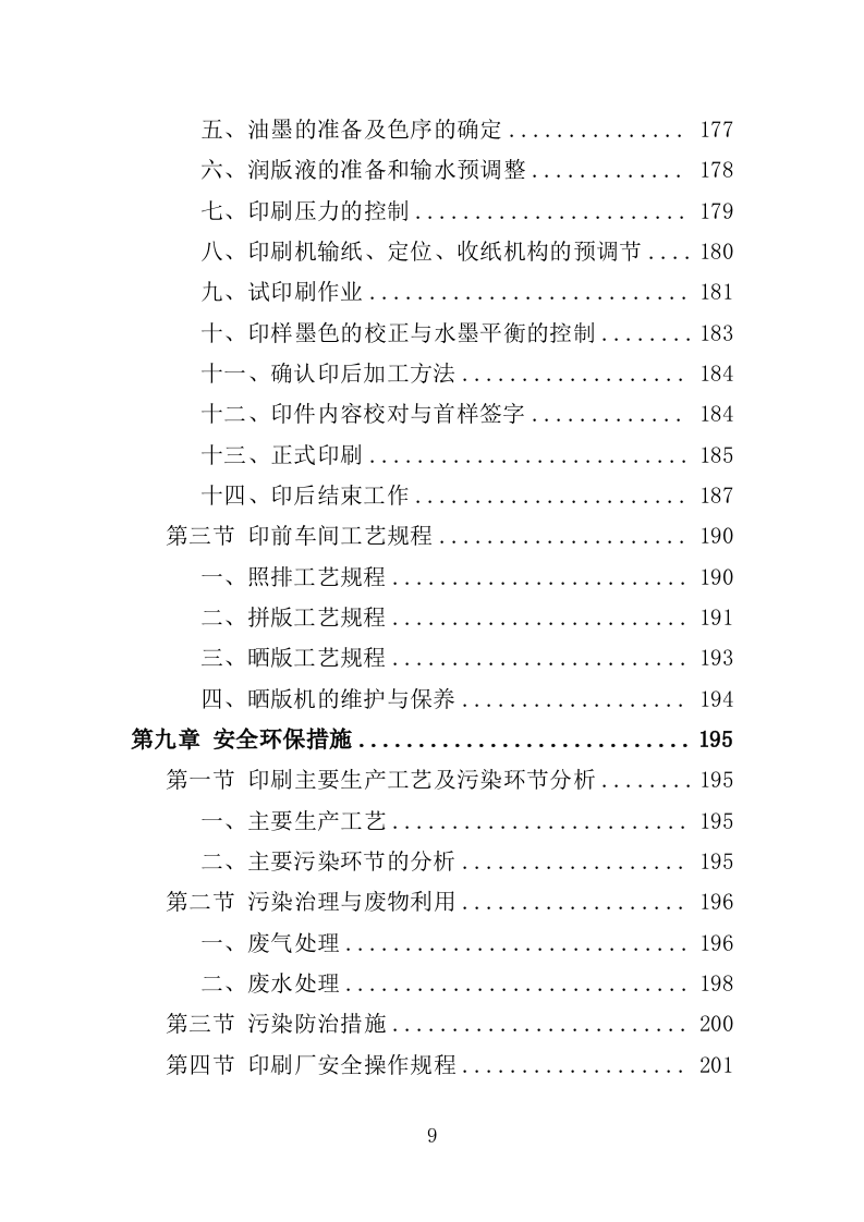 教辅材料采购投标方案396页（2024年修订版）.doc 第9页