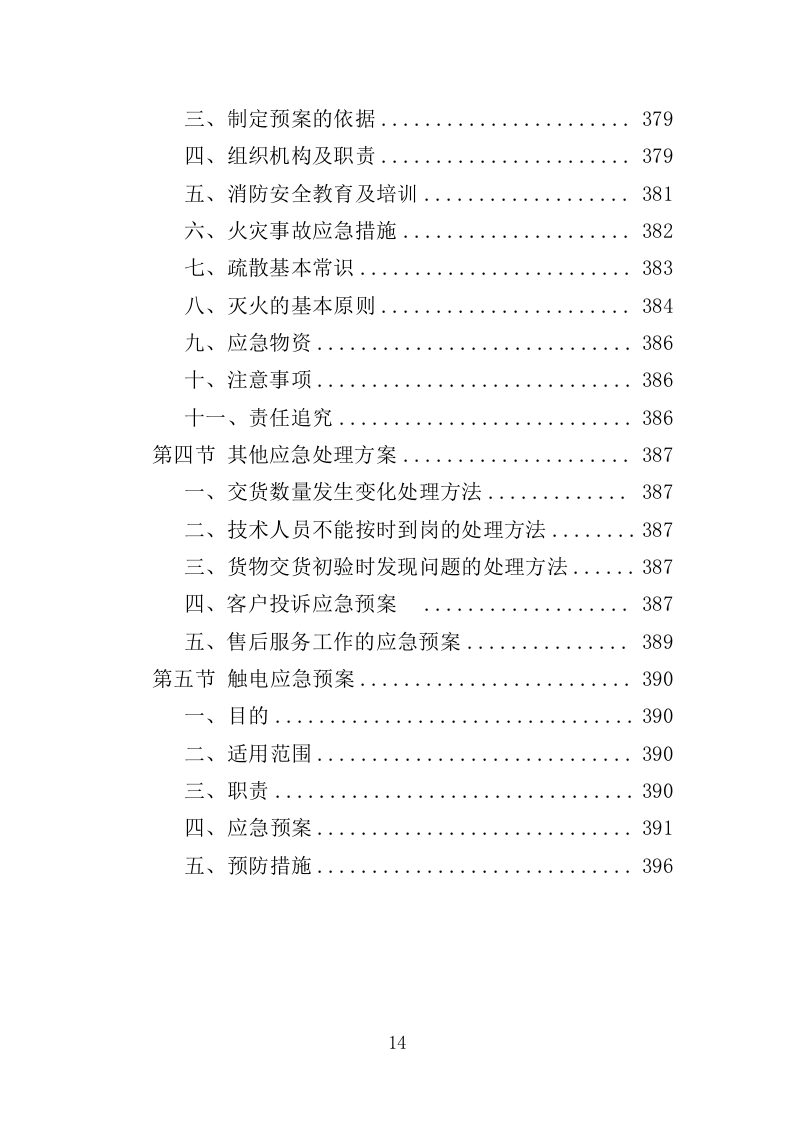 教辅材料采购投标方案396页（2024年修订版）.doc 第14页