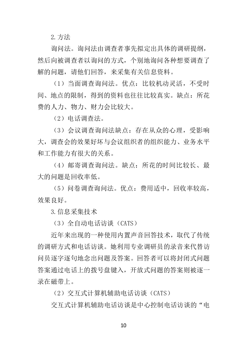 数字城管信息采集外包服务投标方案349页（2024年修订版）.doc 第10页
