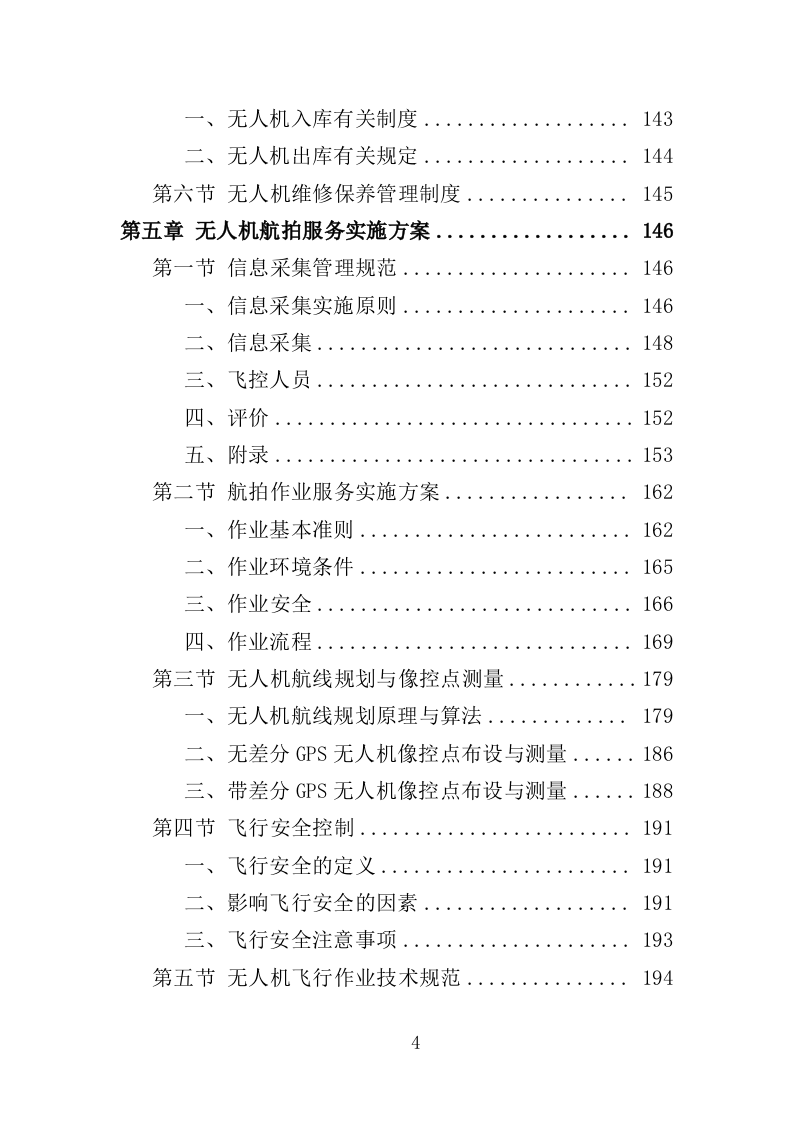 无人机航拍服务投标方案（323页）(1)（2024年修订版）.doc 第4页
