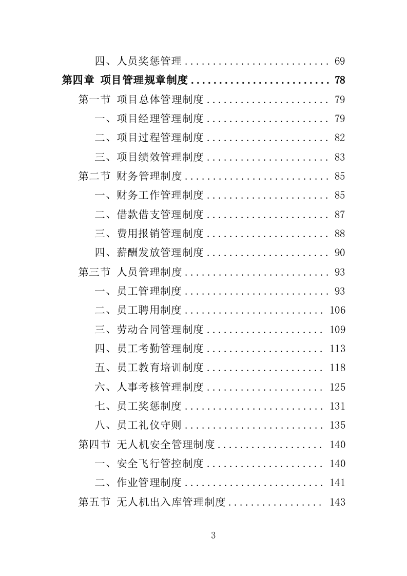 无人机航拍服务投标方案（323页）(1)（2024年修订版）.doc 第3页