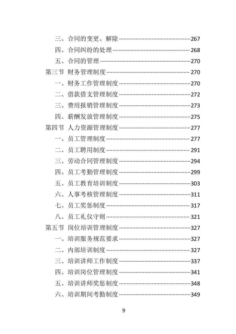 景区劳务派遣投标方案406页（2024年修订版）.doc 第9页