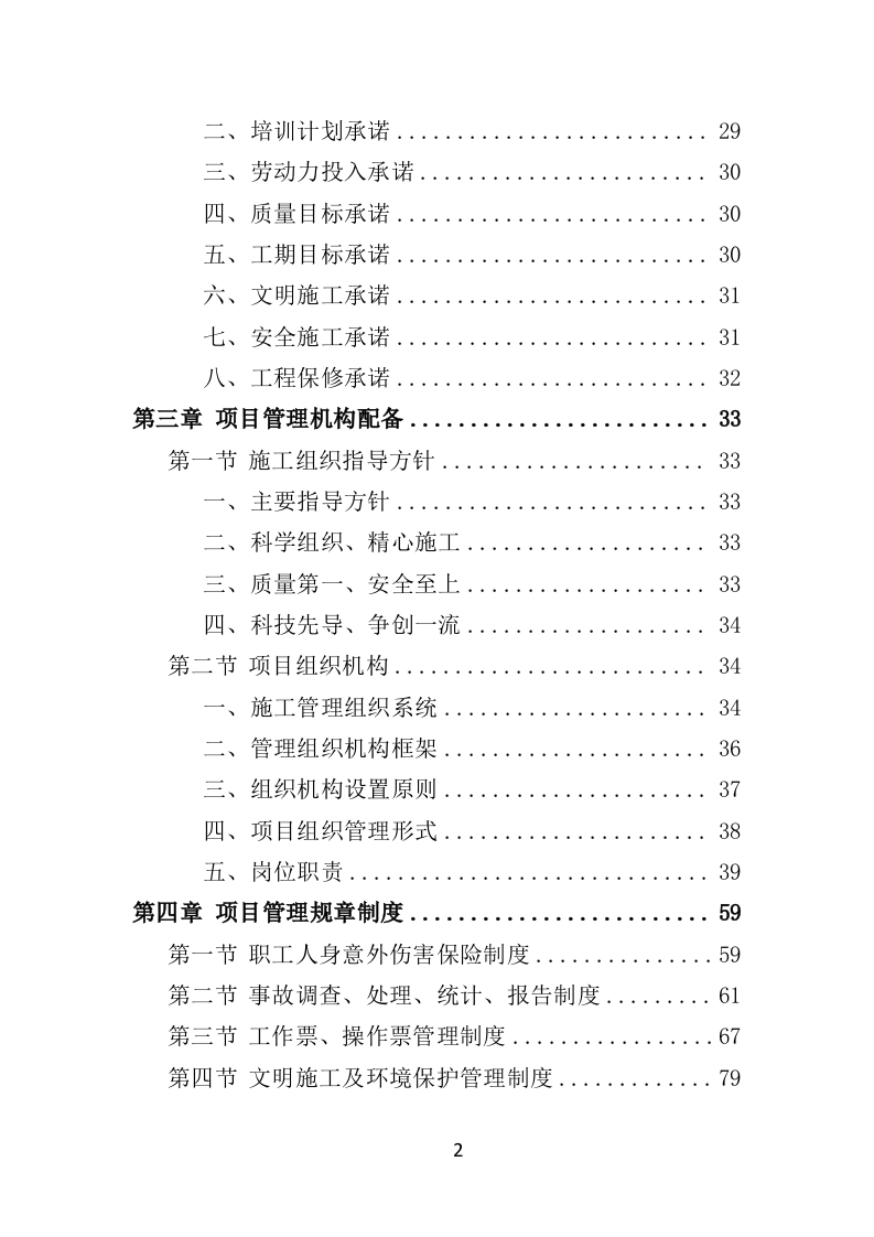 智能化弱电工程投标方案575P（2024年修订版）.doc 第2页