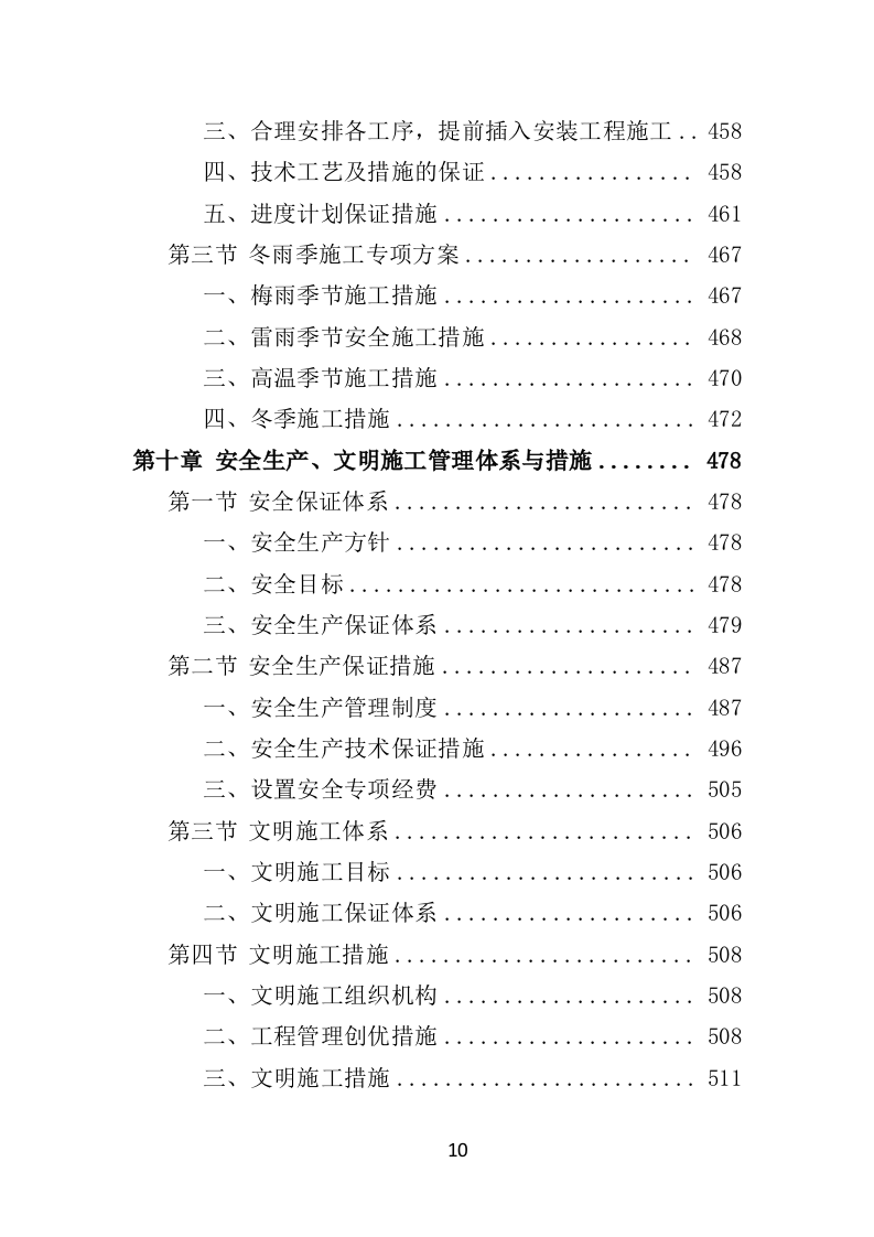 智能化弱电工程投标方案575P（2024年修订版）.doc 第10页