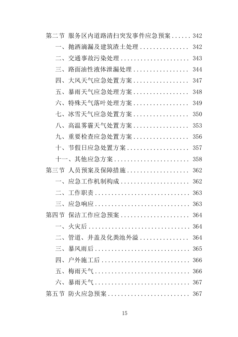 服务区保洁服务投标方案400页（2024年修订版）.doc 第15页