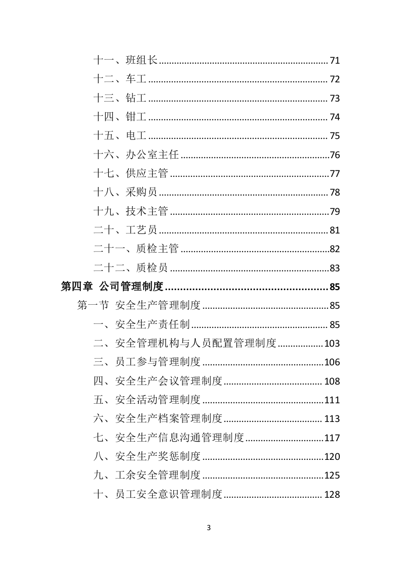某污水处理设备投标方案592页（2024年修订版）.doc 第3页