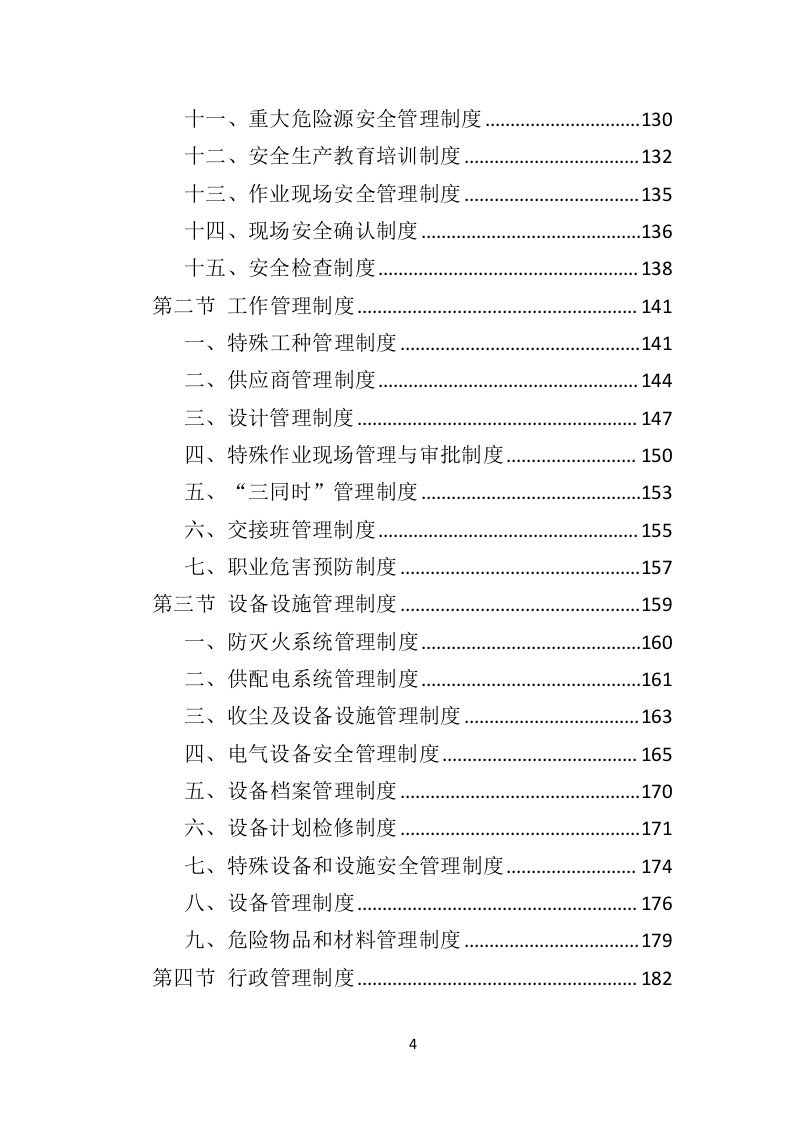 某污水处理设备投标方案592页（2024年修订版）.doc 第4页
