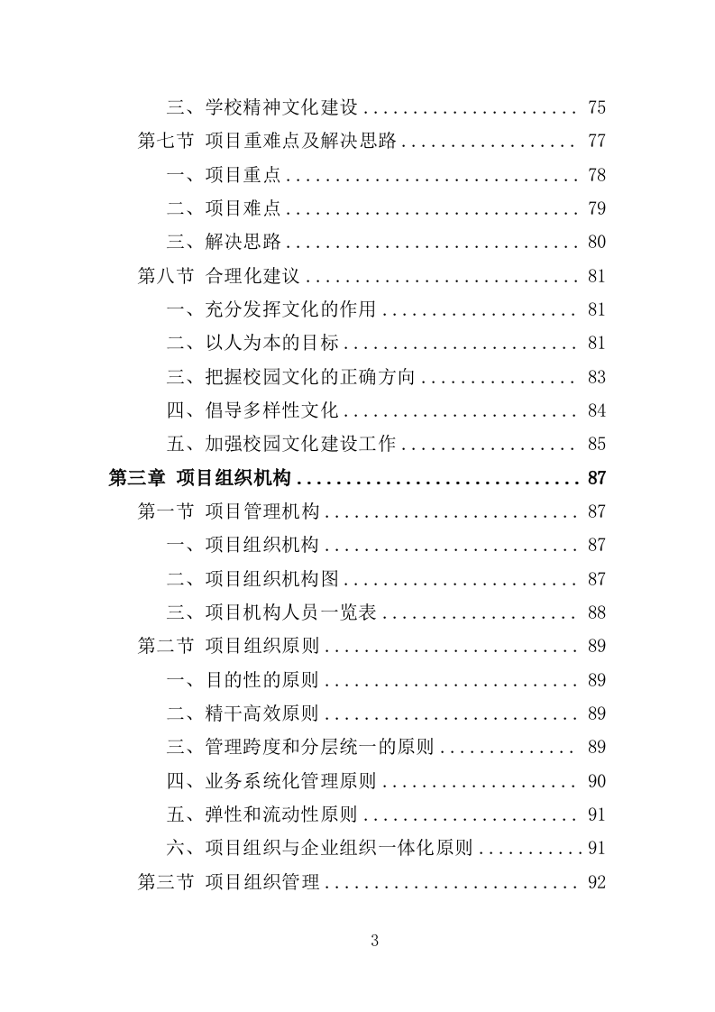 校园文化建设投标方案358P（2024年修订版）.doc 第3页