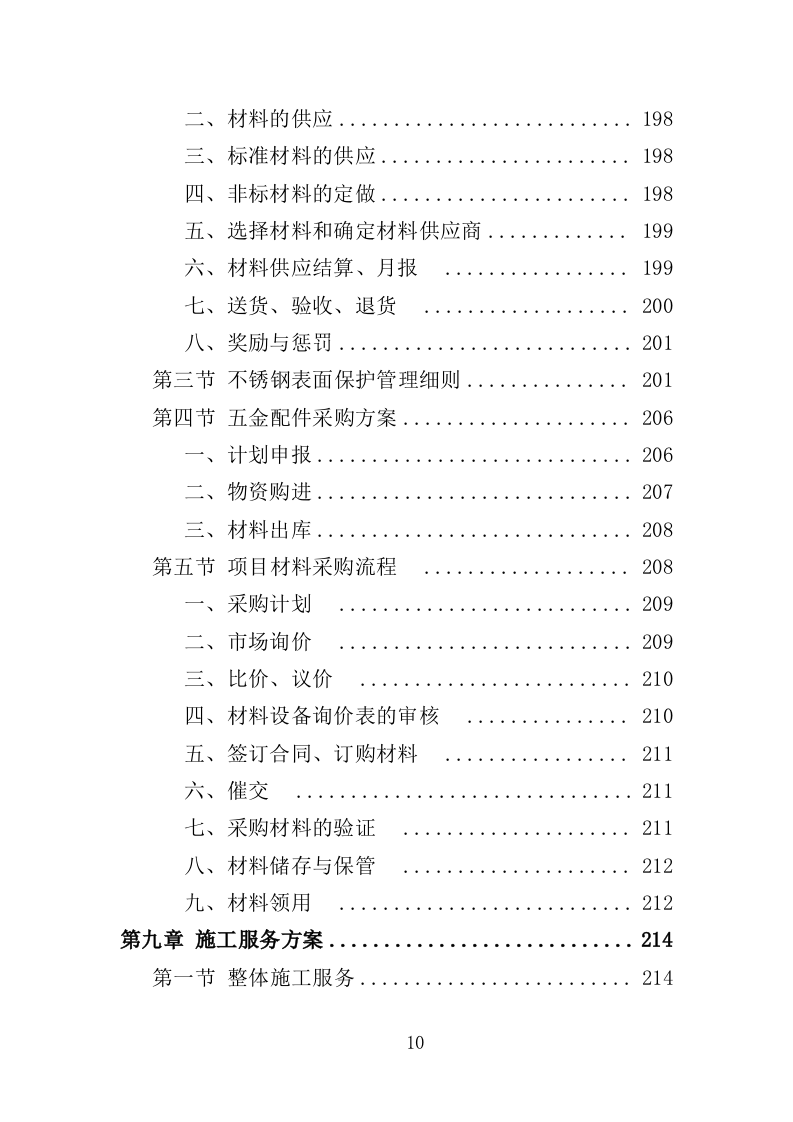 校园文化建设投标方案358P（2024年修订版）.doc 第10页