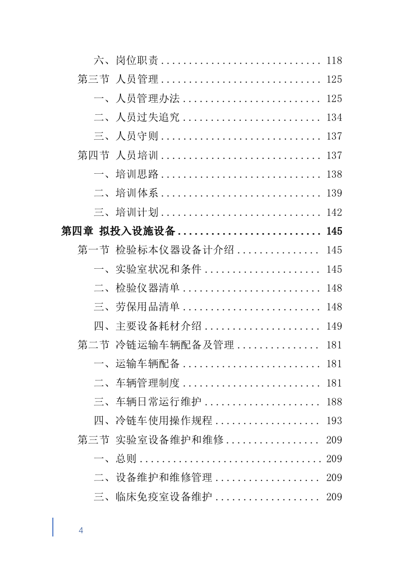 检验标本外送检测服务投标方案600（2024年修订版）.doc 第4页