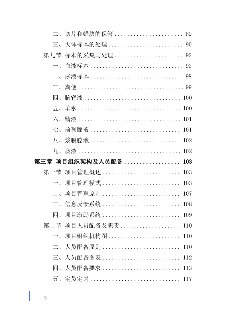 检验标本外送检测服务投标方案600（2024年修订版）.doc 第3页