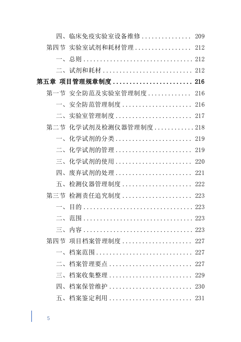 检验标本外送检测服务投标方案600（2024年修订版）.doc 第5页