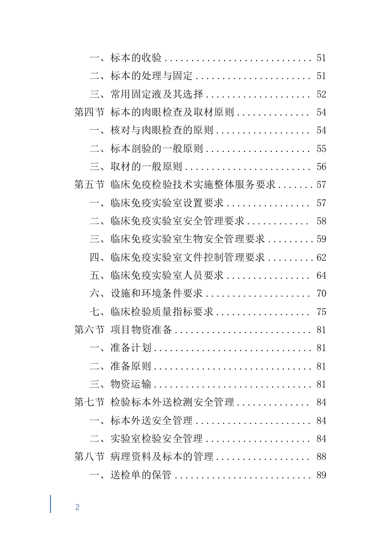 检验标本外送检测服务投标方案600（2024年修订版）.doc 第2页