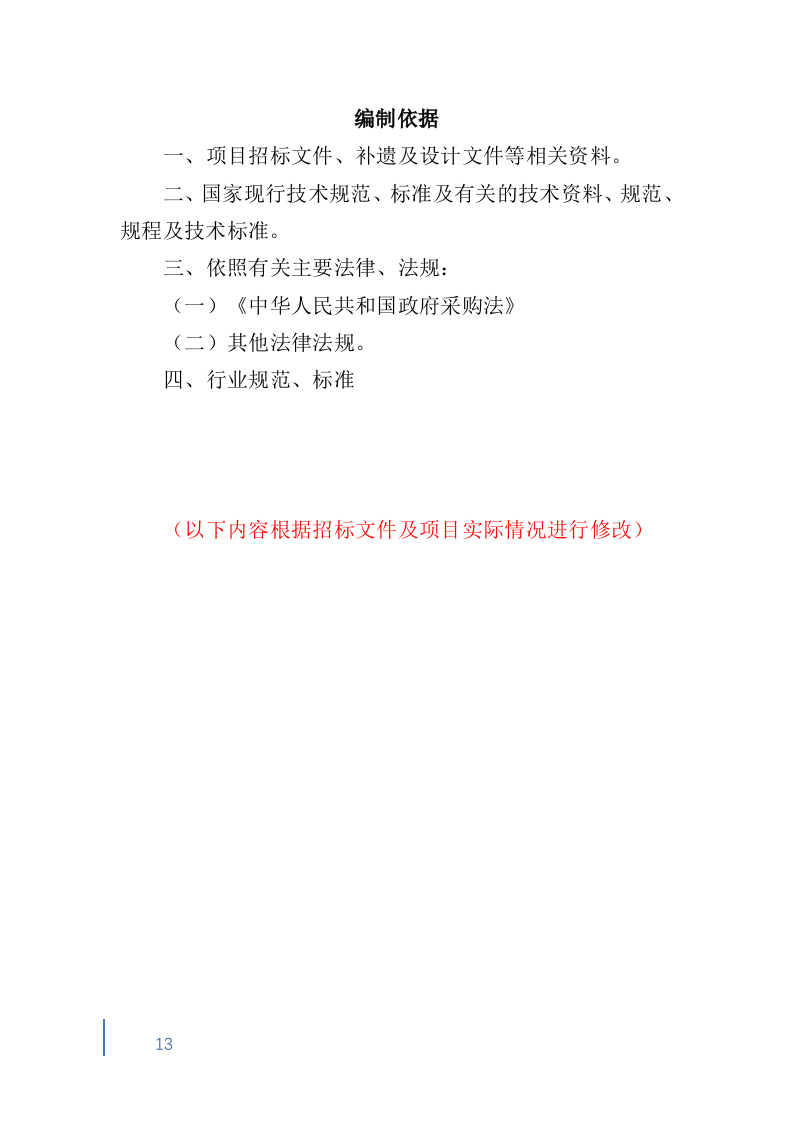 检验标本外送检测服务投标方案600（2024年修订版）.doc 第13页
