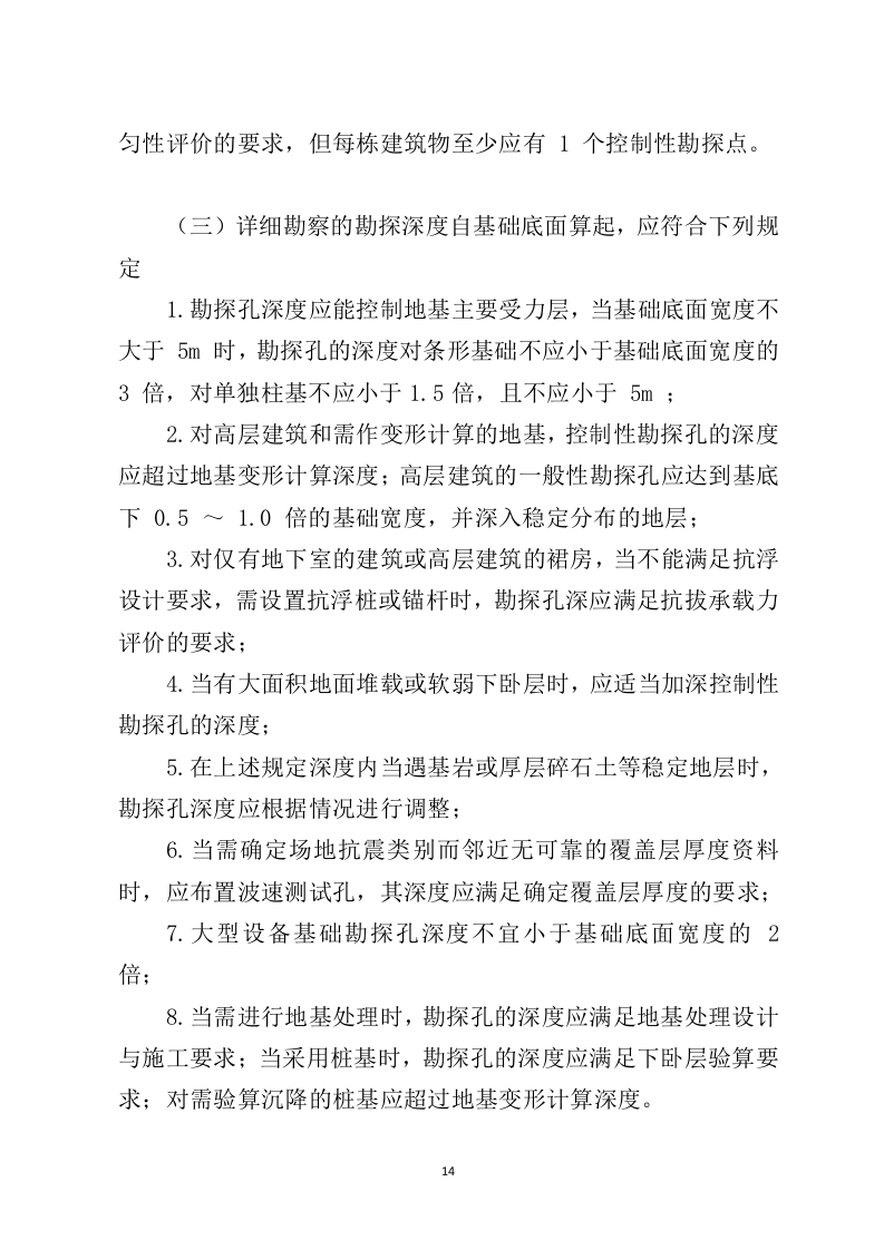 水利工程勘察设计投标方案729（2024年修订版）.doc 第14页