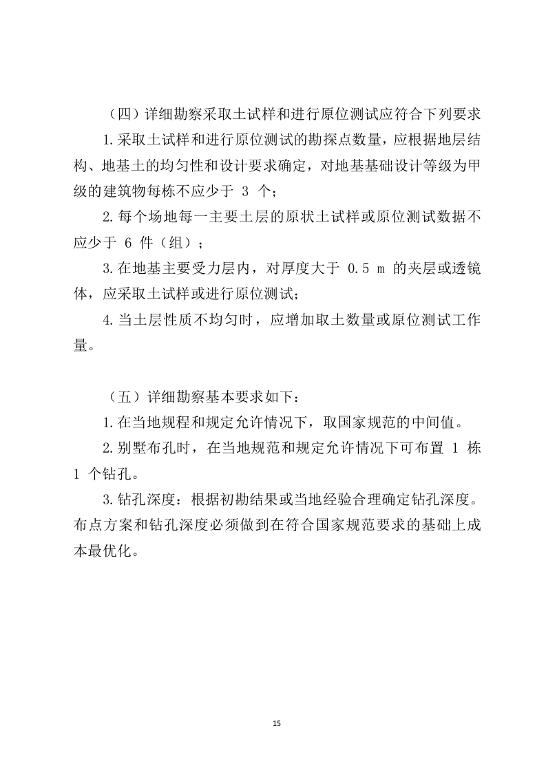 水利工程勘察设计投标方案729（2024年修订版）.doc 第15页