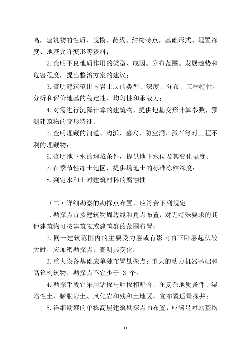 水利工程勘察设计投标方案729（2024年修订版）.doc 第13页