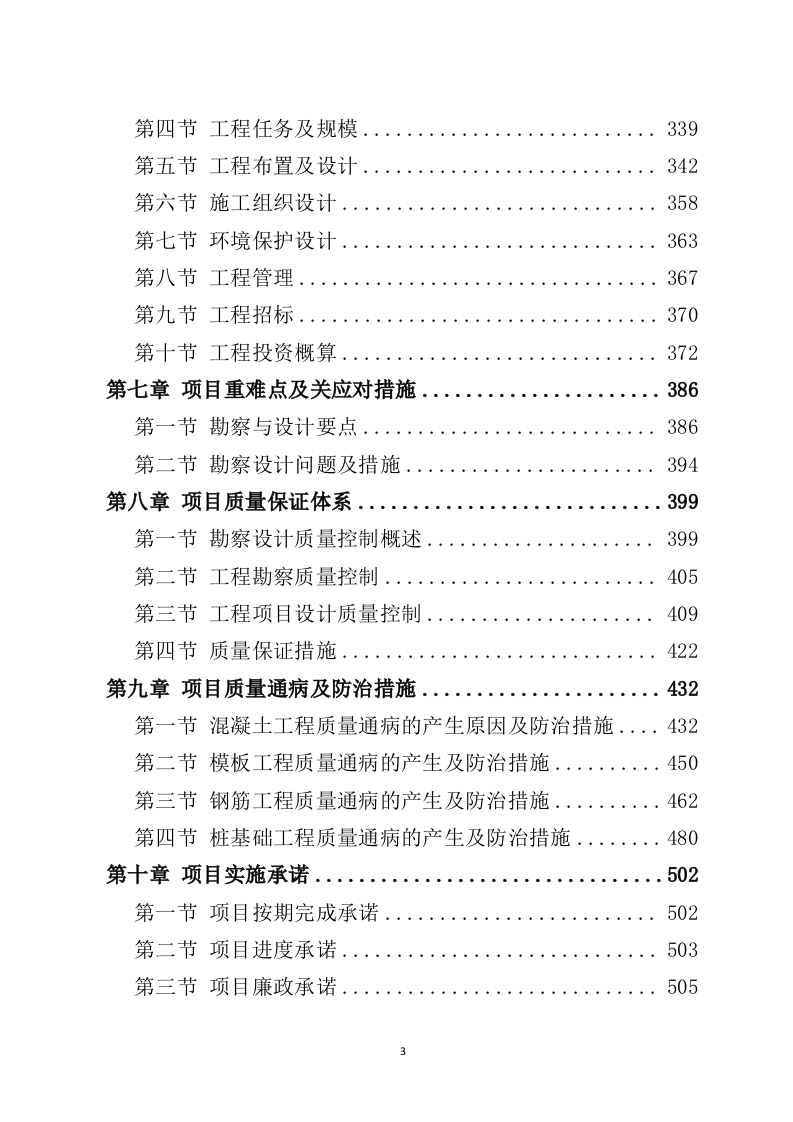 水利工程勘察设计投标方案729（2024年修订版）.doc 第3页