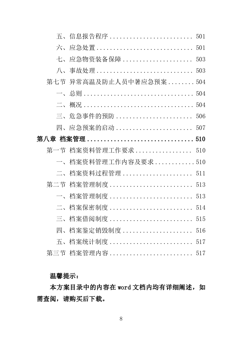 水利工程物业化管护服务投标方案（518页）（2024年修订版）.doc 第8页