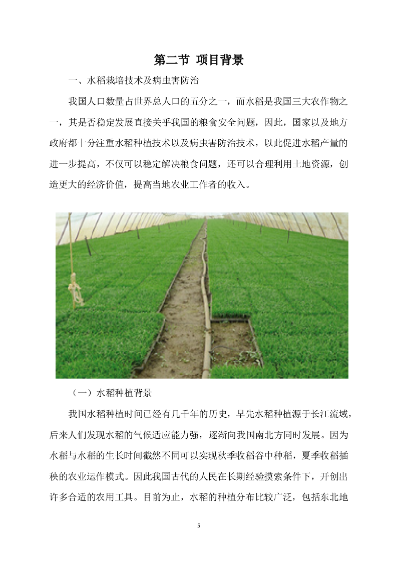 水稻病虫害统防统治投标方案模板（531）（2024年修订版）.docx 第5页