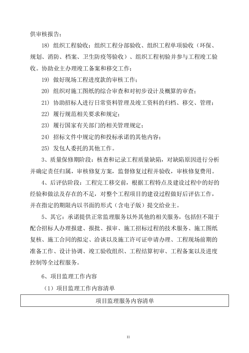 污水管网及配套设施监理方案614页（2024年修订版）.doc 第11页