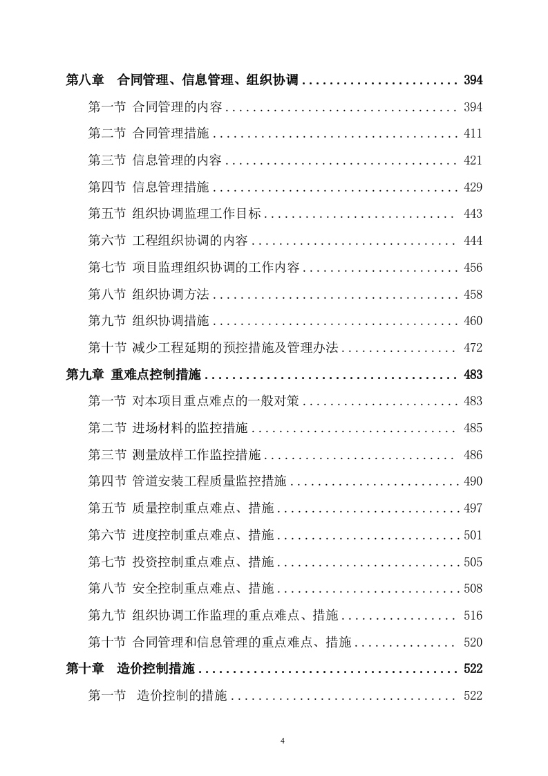 污水管网及配套设施项目监理服务方案615页（2024年修订版）.doc 第4页