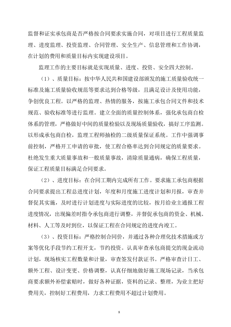 污水管网及配套设施项目监理服务方案615页（2024年修订版）.doc 第8页