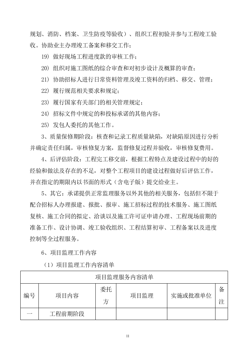 污水管网及配套设施项目监理服务方案615页（2024年修订版）.doc 第11页