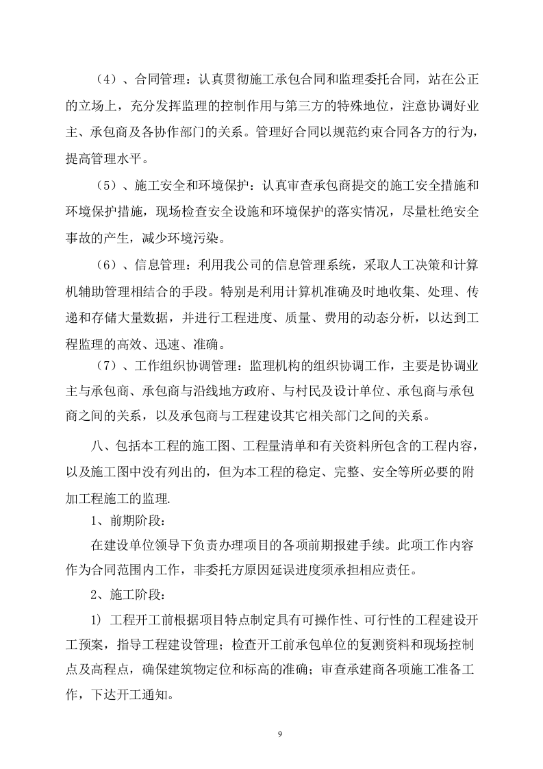 污水管网及配套设施项目监理服务方案615页（2024年修订版）.doc 第9页