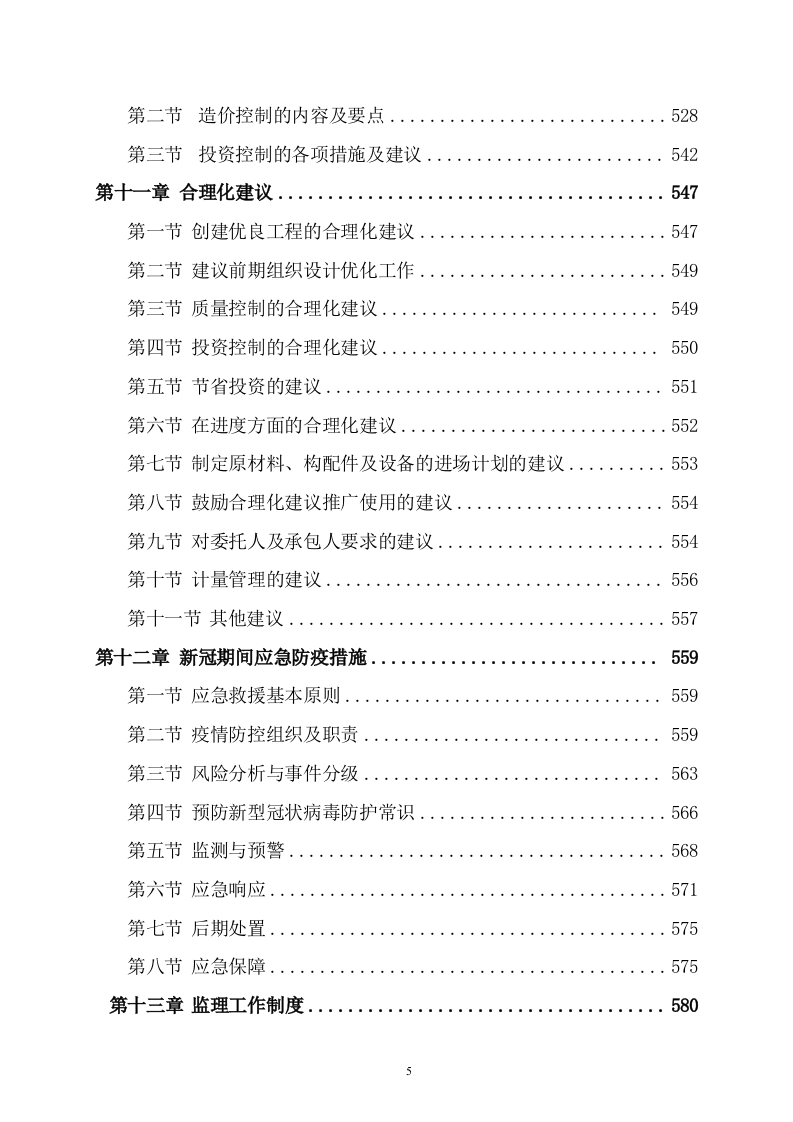 污水管网及配套设施项目监理服务方案615页（2024年修订版）.doc 第5页